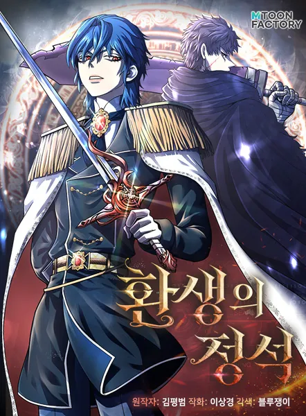 The Art of Reincarnation manga cover - read all chapters online in English