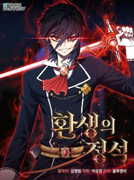 The Art of Reincarnation latest chapter cover - free English translation
